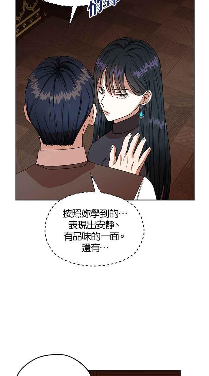 《完美老公养成计画》第47话 第18页