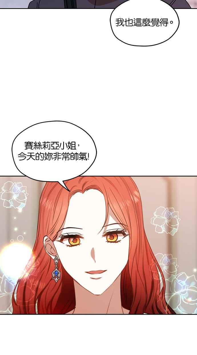 《完美老公养成计画》第47话 第32页