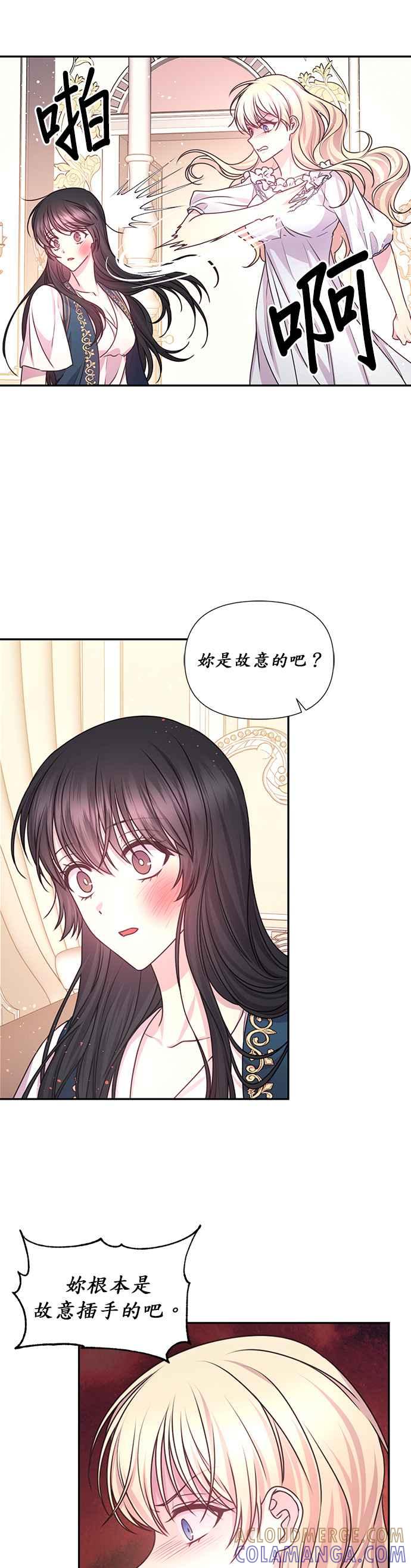 《红线出没请小心》第47话 第15页
