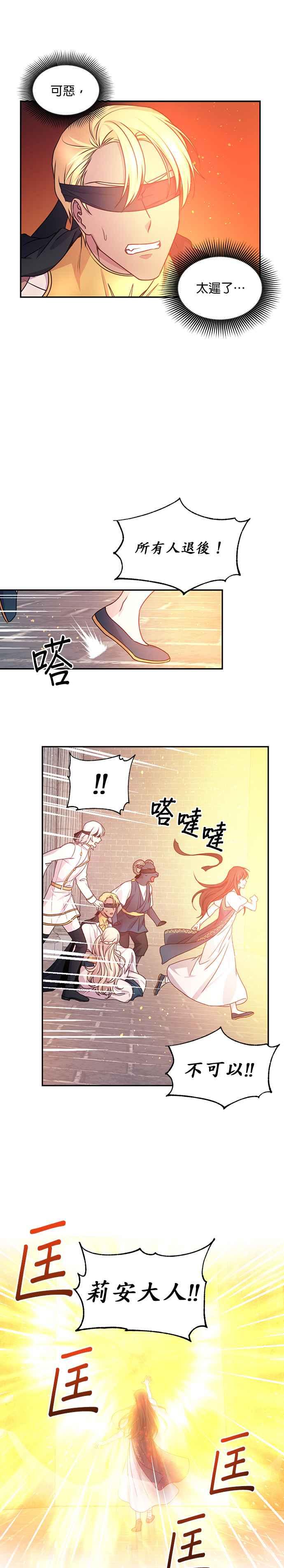 《红线出没请小心》第47话 第2页