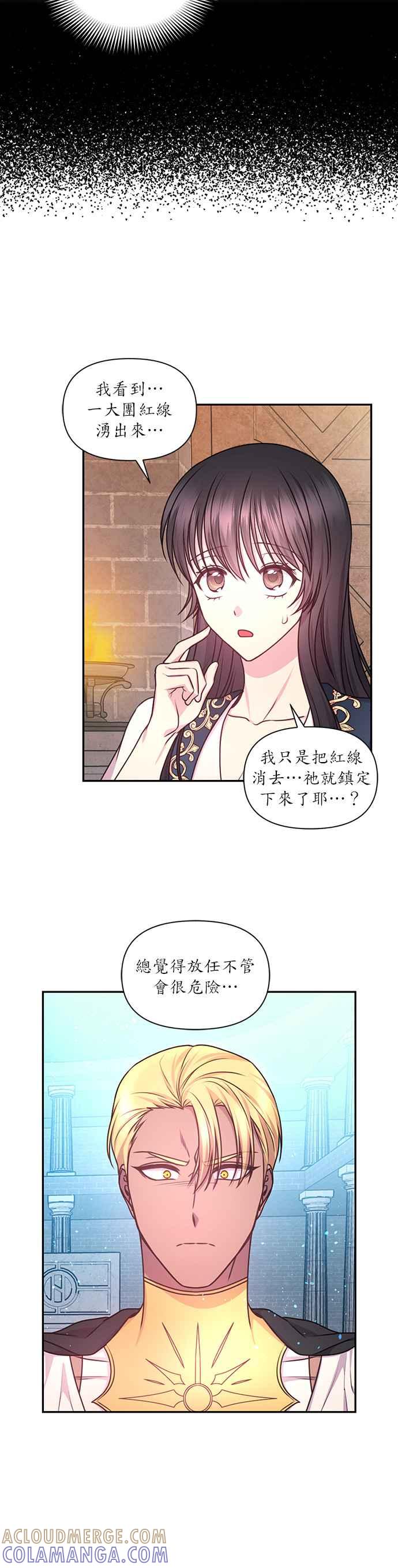 《红线出没请小心》第47话 第7页