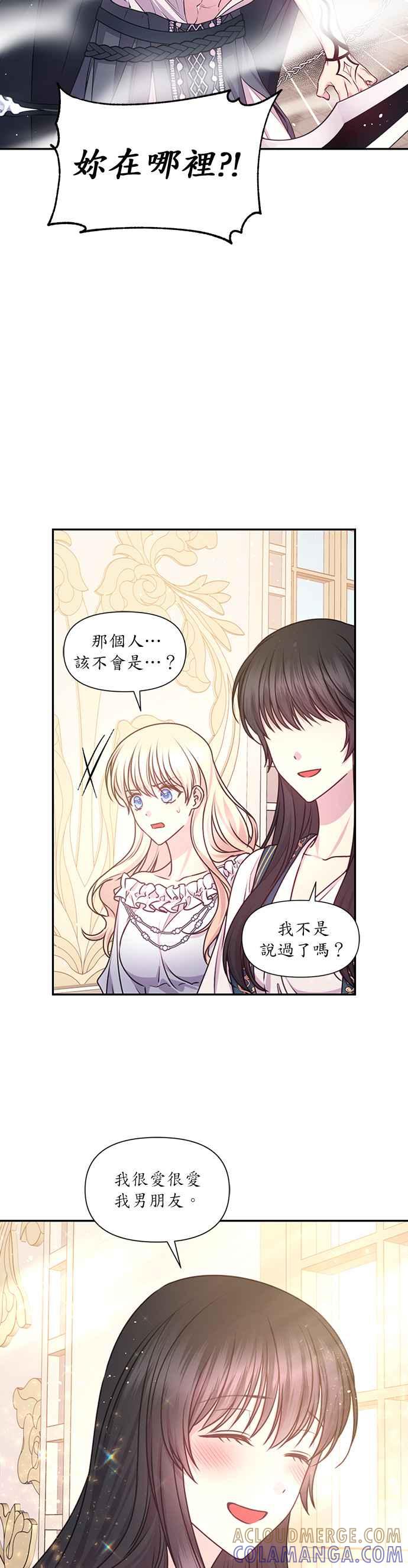 《红线出没请小心》第47话 第23页