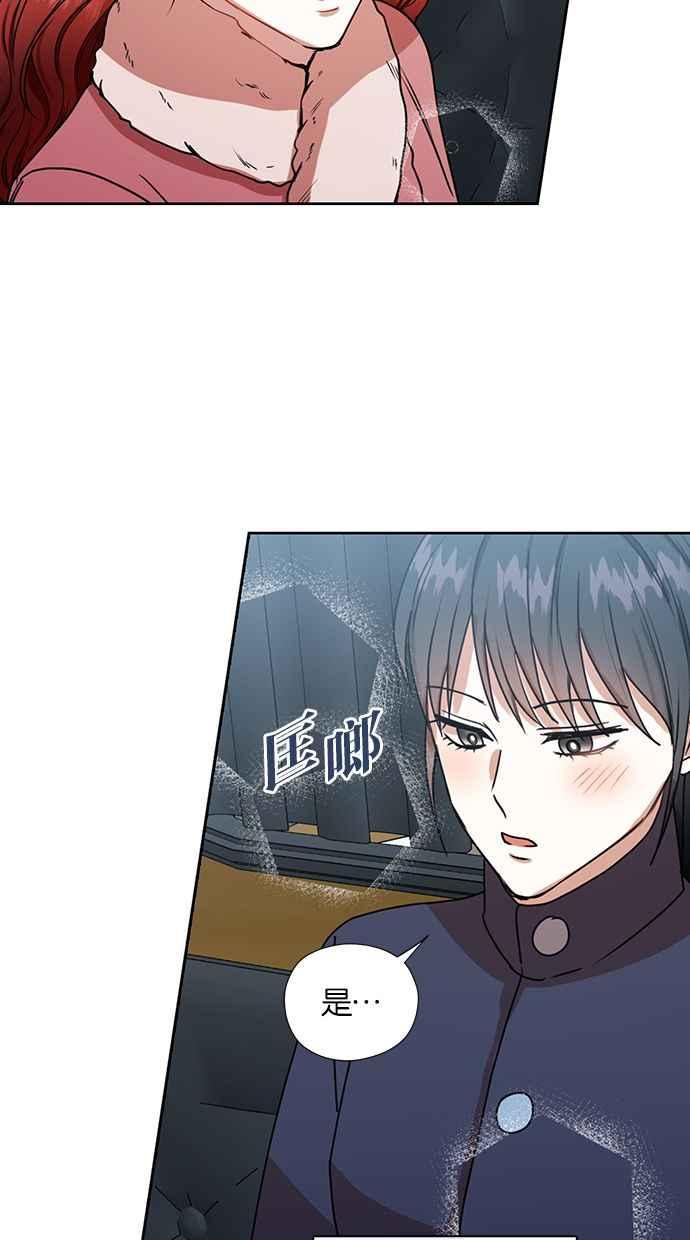 《完美老公养成计画》第47话 第50页