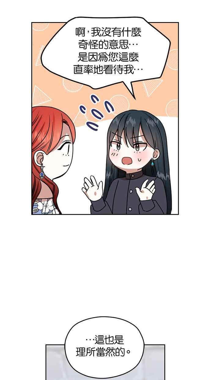 《完美老公养成计画》第47话 第35页