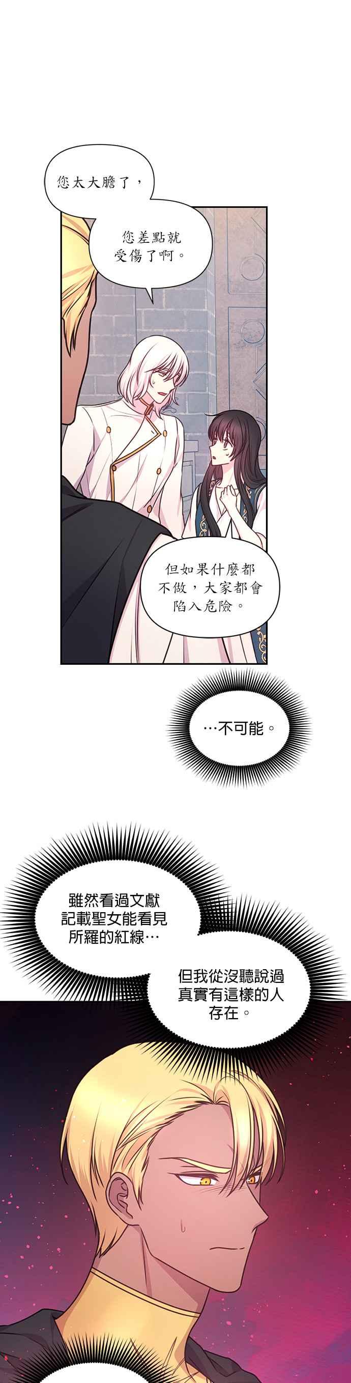 《红线出没请小心》第47话 第8页