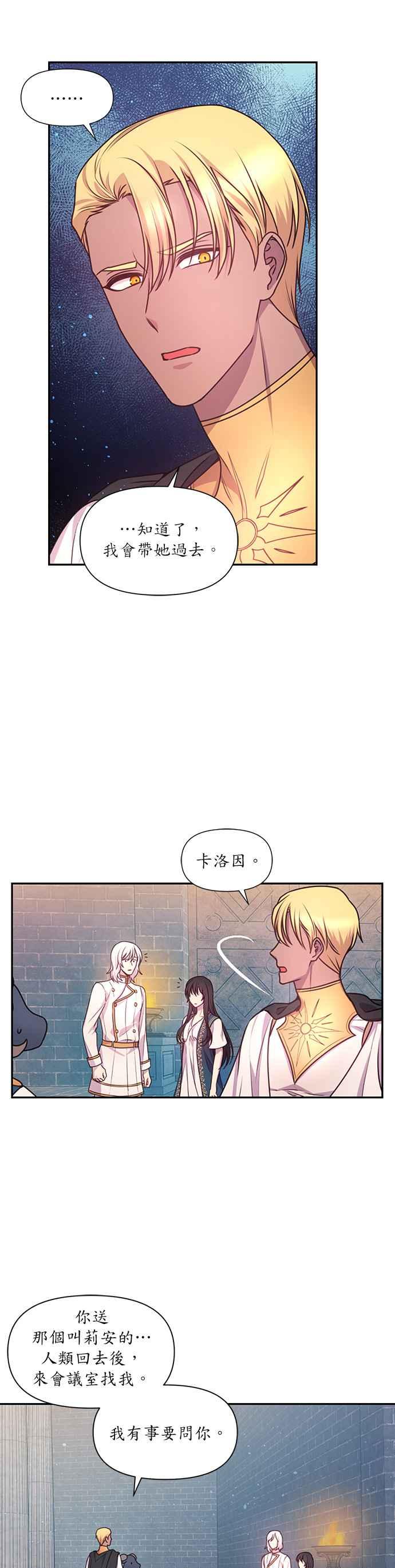 《红线出没请小心》第47话 第10页