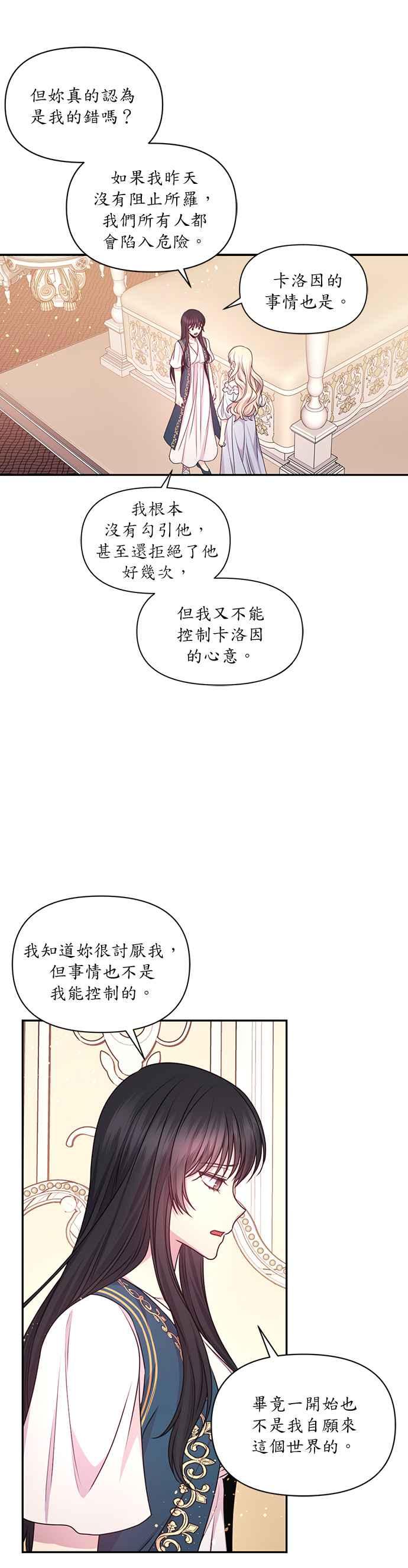 《红线出没请小心》第47话 第20页