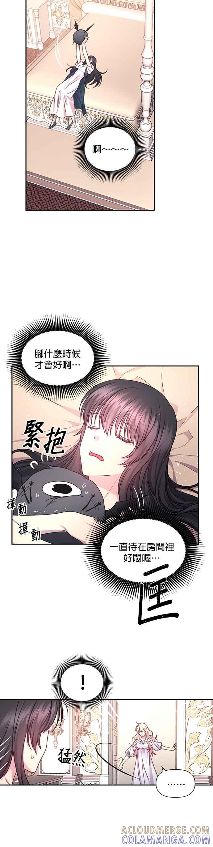 《红线出没请小心》第47话 第13页