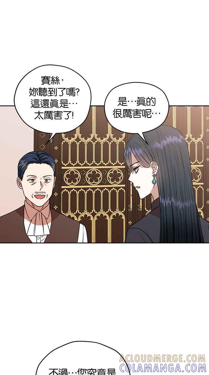 《完美老公养成计画》第47话 第7页