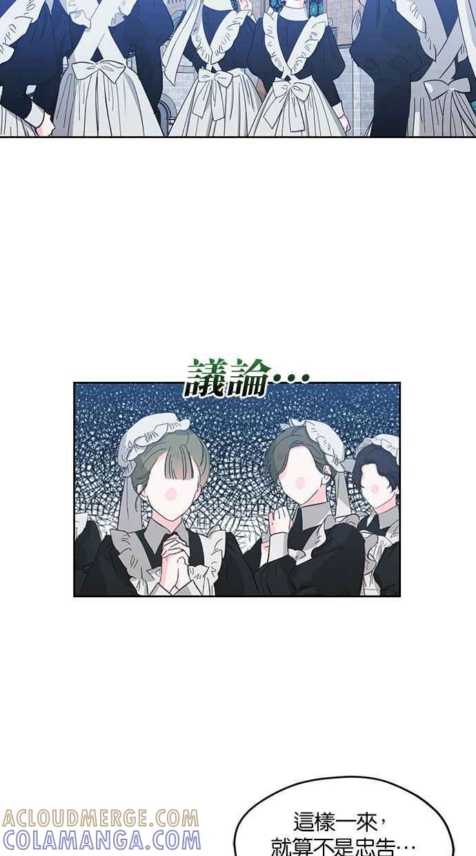 《完美老公养成计画》第47话 第52页
