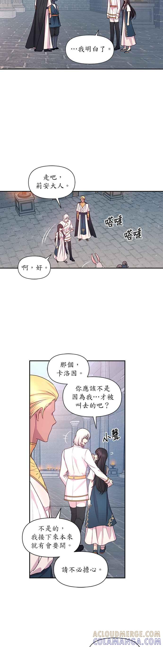 《红线出没请小心》第47话 第11页