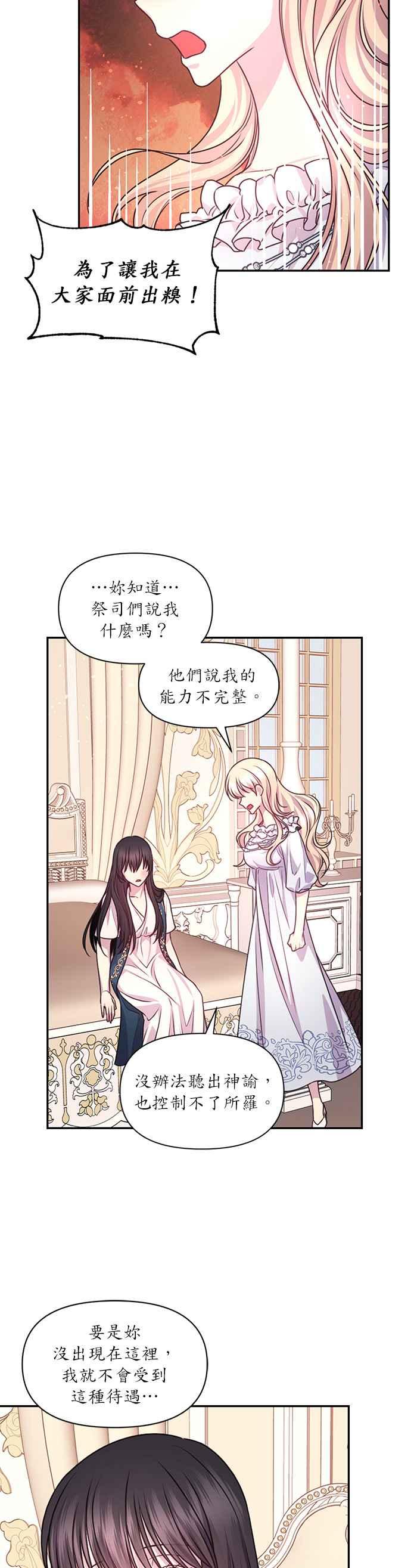 《红线出没请小心》第47话 第16页