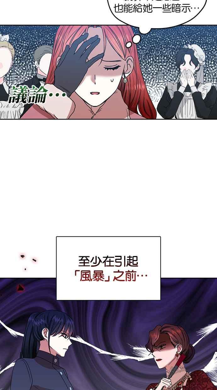 《完美老公养成计画》第47话 第53页