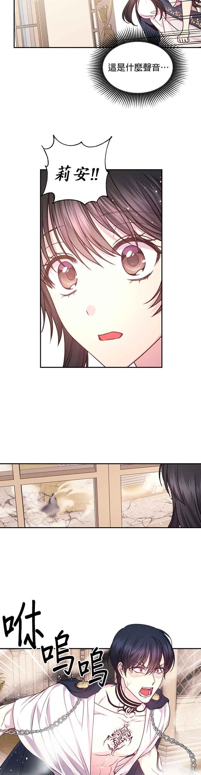 《红线出没请小心》第47话 第22页