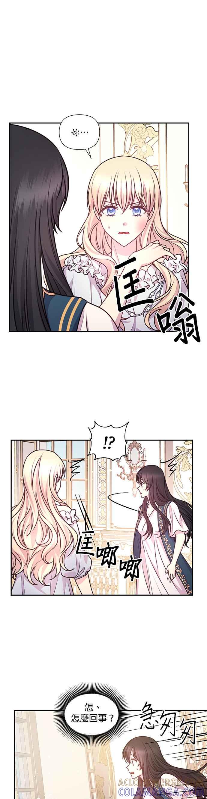 《红线出没请小心》第47话 第21页