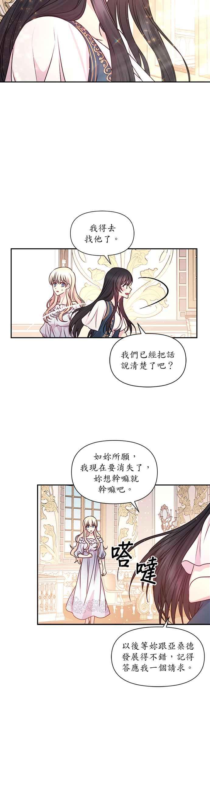 《红线出没请小心》第47话 第24页