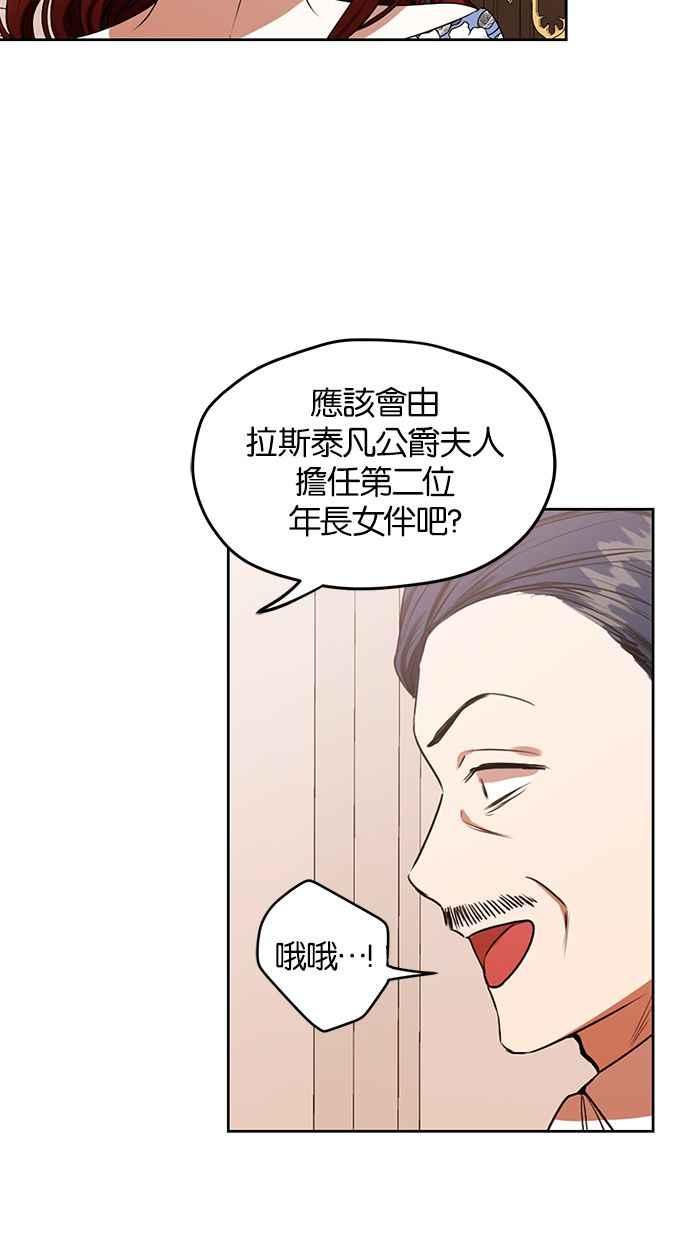 《完美老公养成计画》第47话 第6页