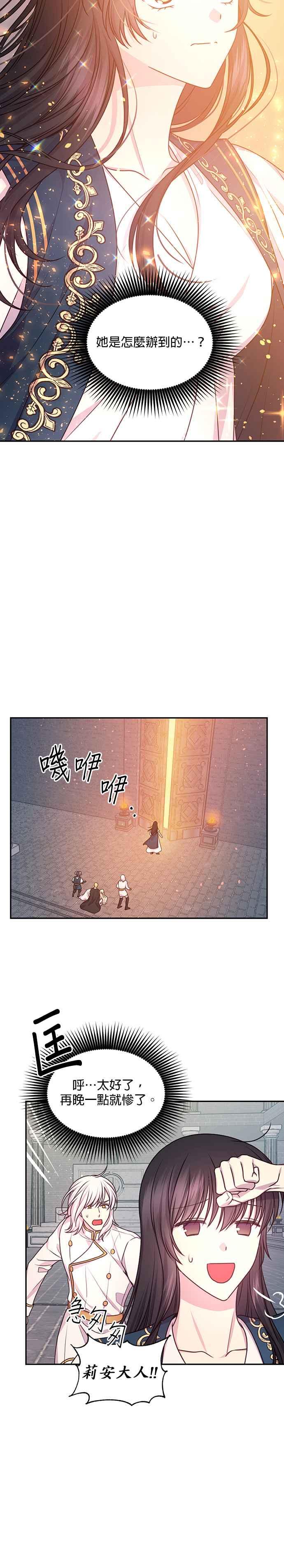 《红线出没请小心》第47话 第4页