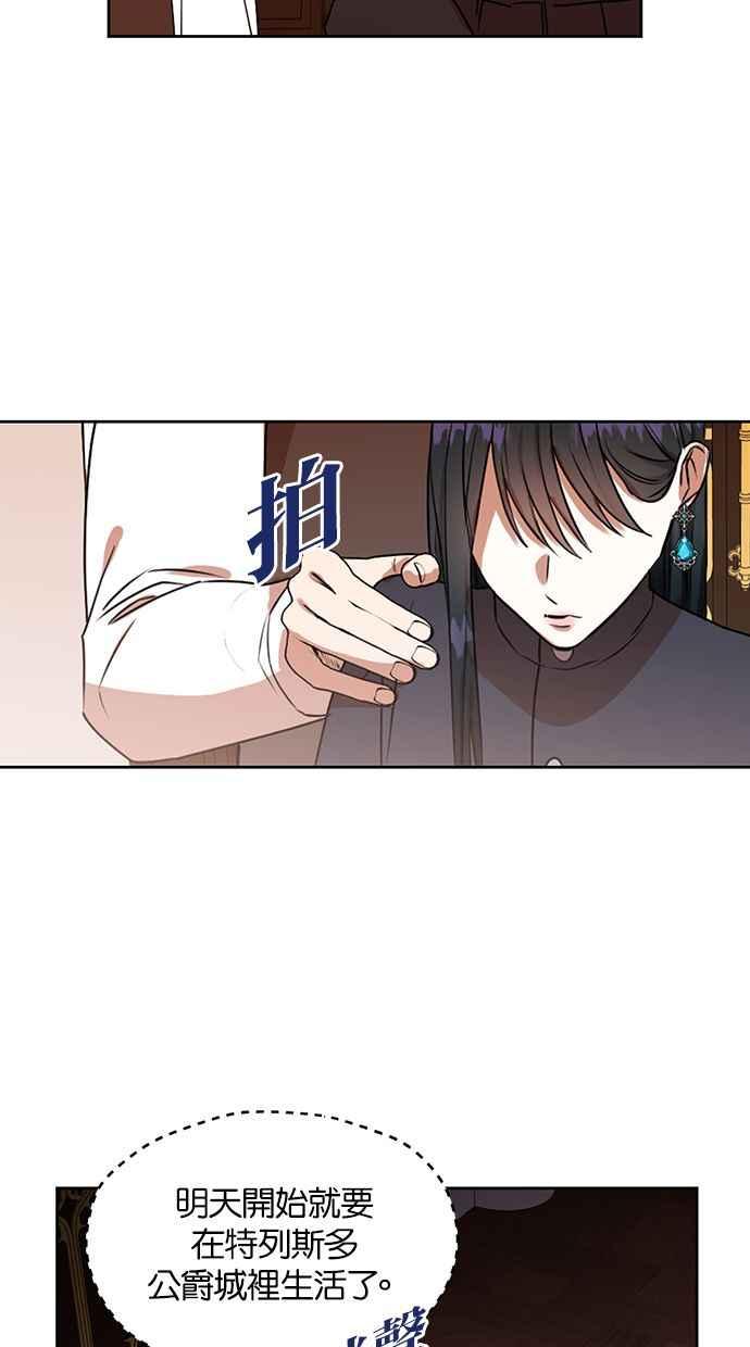 《完美老公养成计画》第47话 第17页