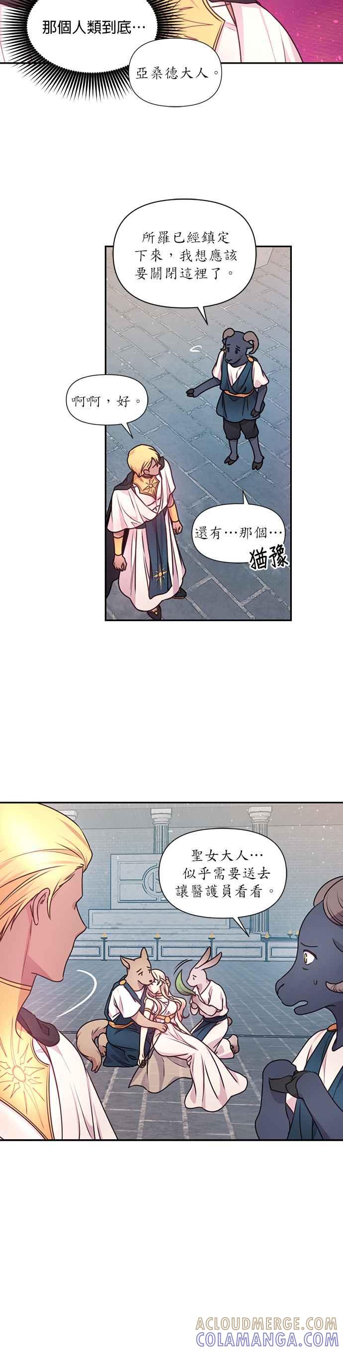 《红线出没请小心》第47话 第9页