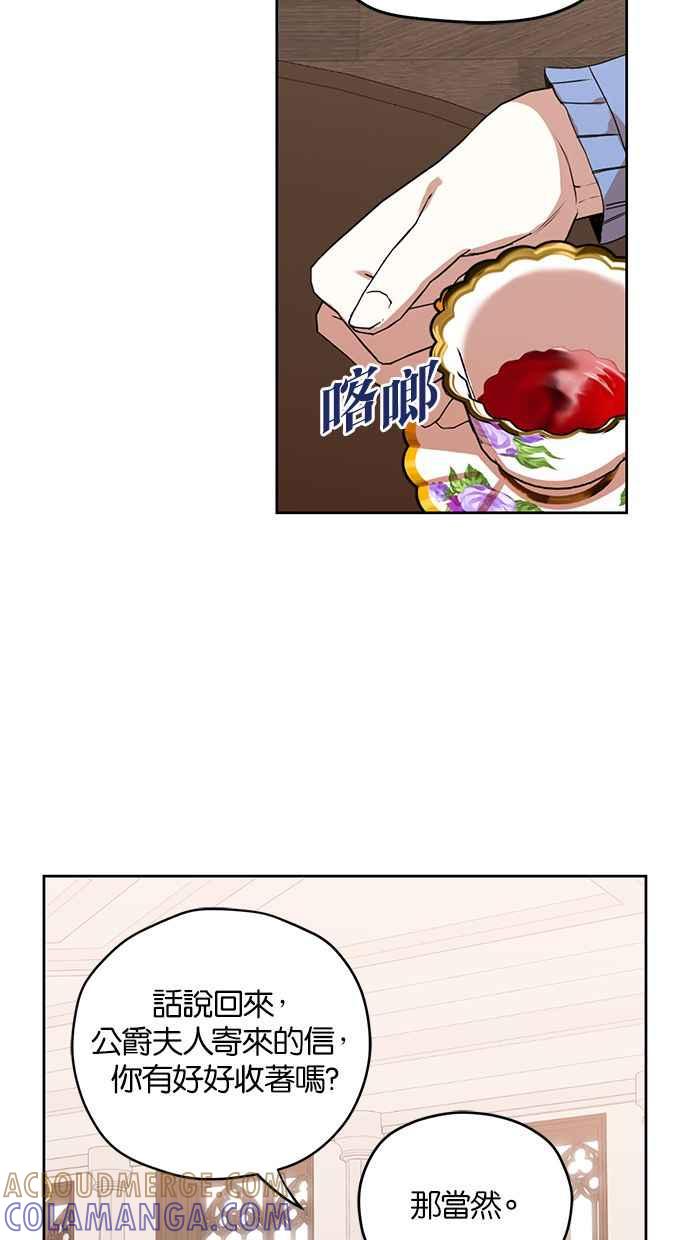 《完美老公养成计画》第47话 第13页