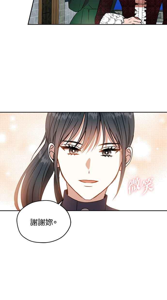 《完美老公养成计画》第48话 第53页