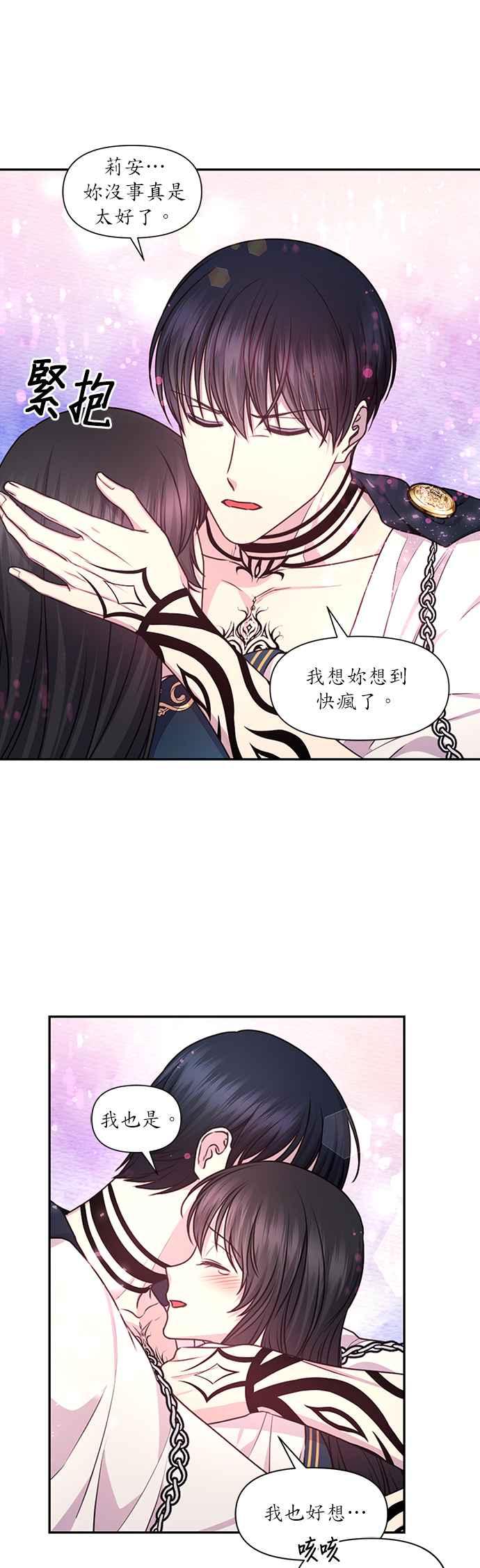 《红线出没请小心》第48话 第2页