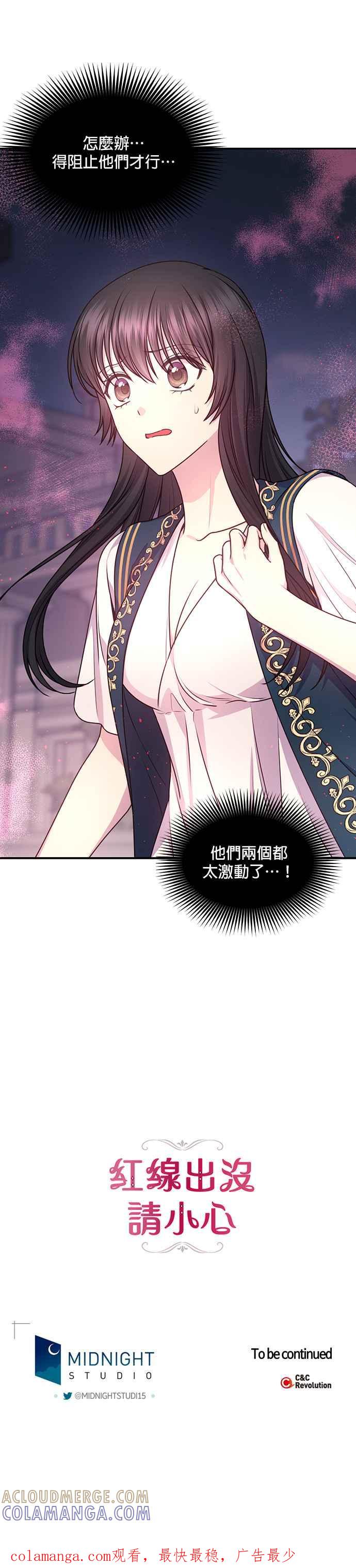 《红线出没请小心》第48话 第31页