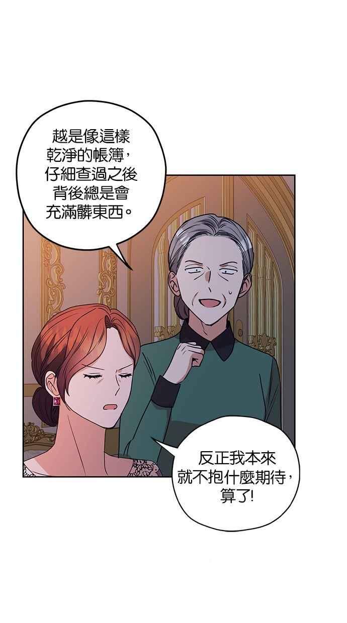 《完美老公养成计画》第48话 第3页