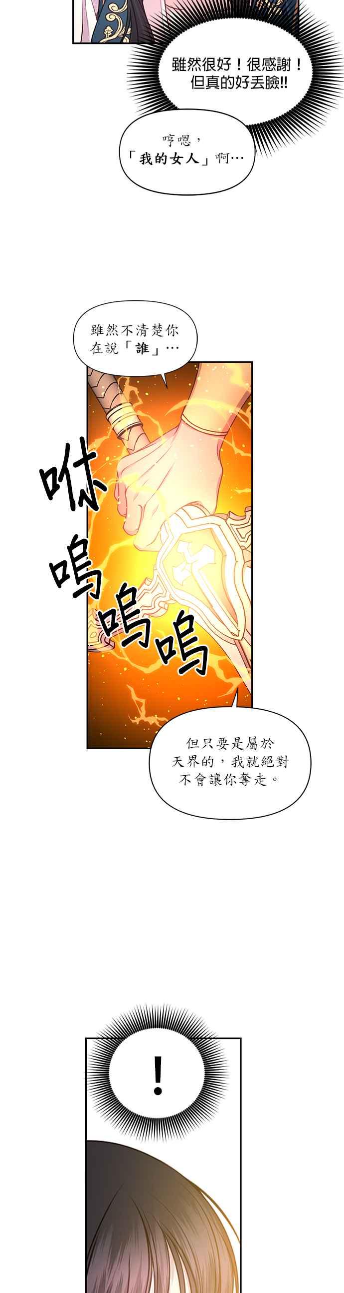 《红线出没请小心》第48话 第10页