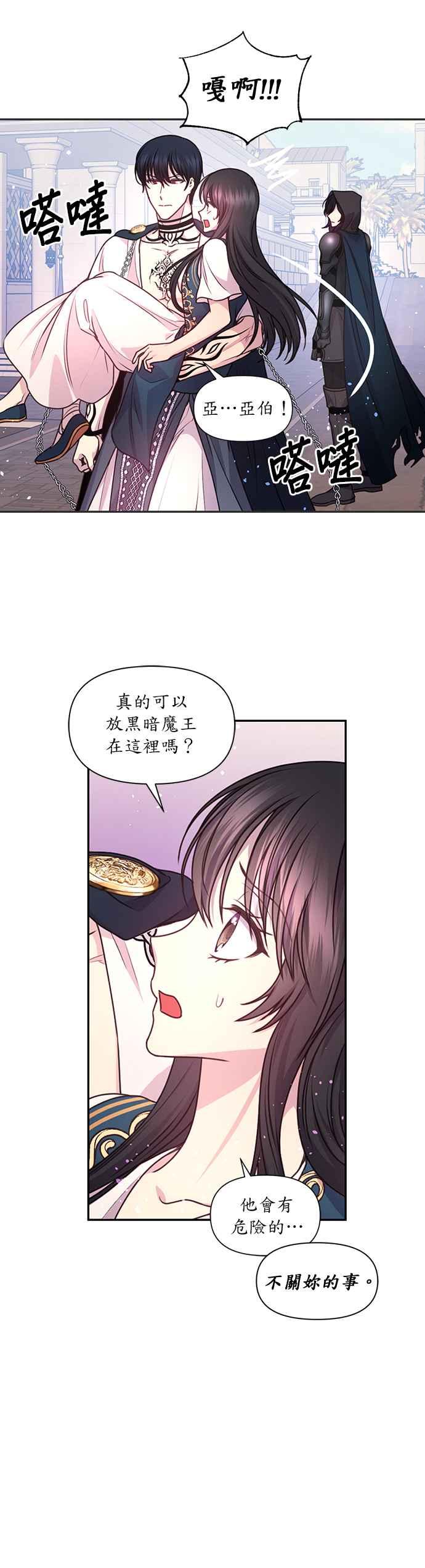 《红线出没请小心》第48话 第16页
