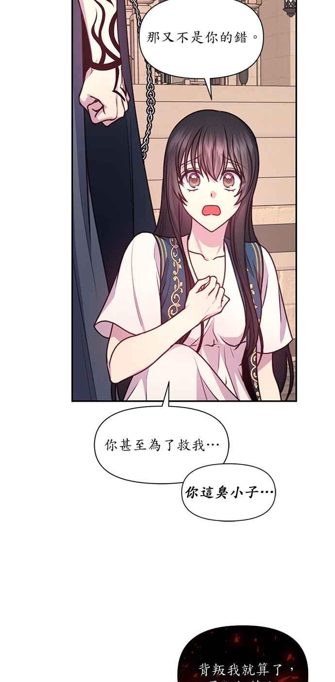《红线出没请小心》第48话 第24页