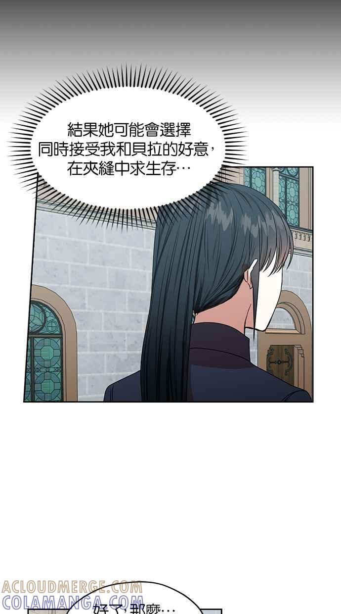 《完美老公养成计画》第48话 第43页