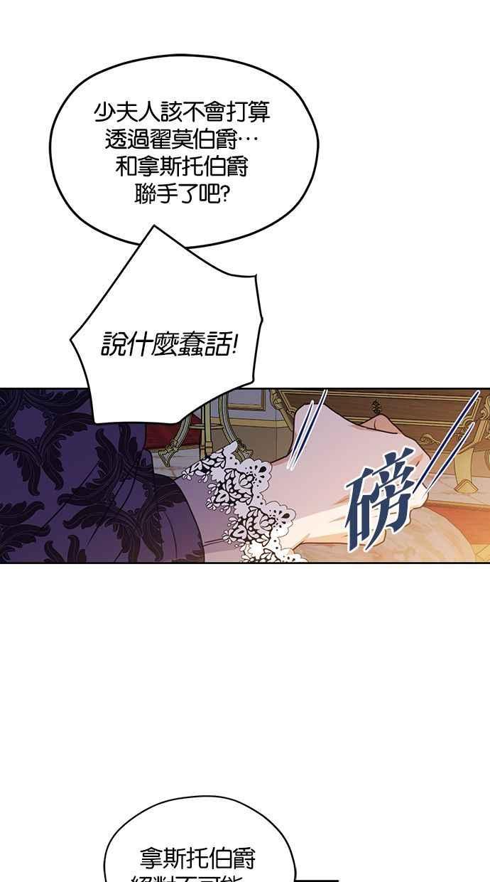 《完美老公养成计画》第48话 第12页