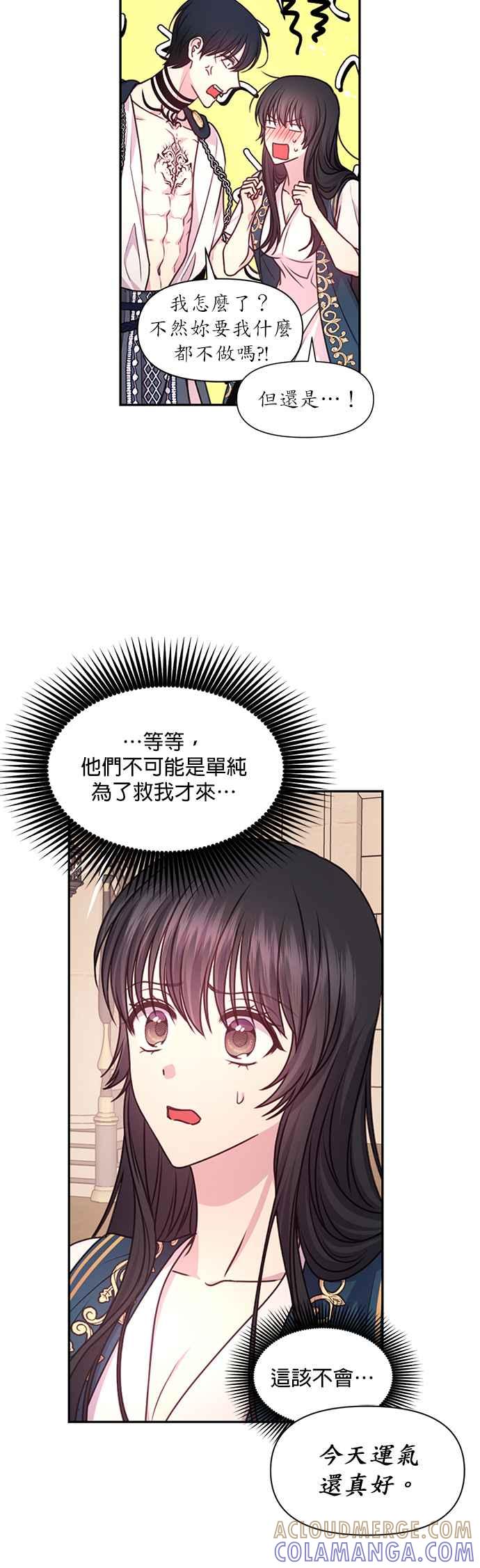 《红线出没请小心》第48话 第5页