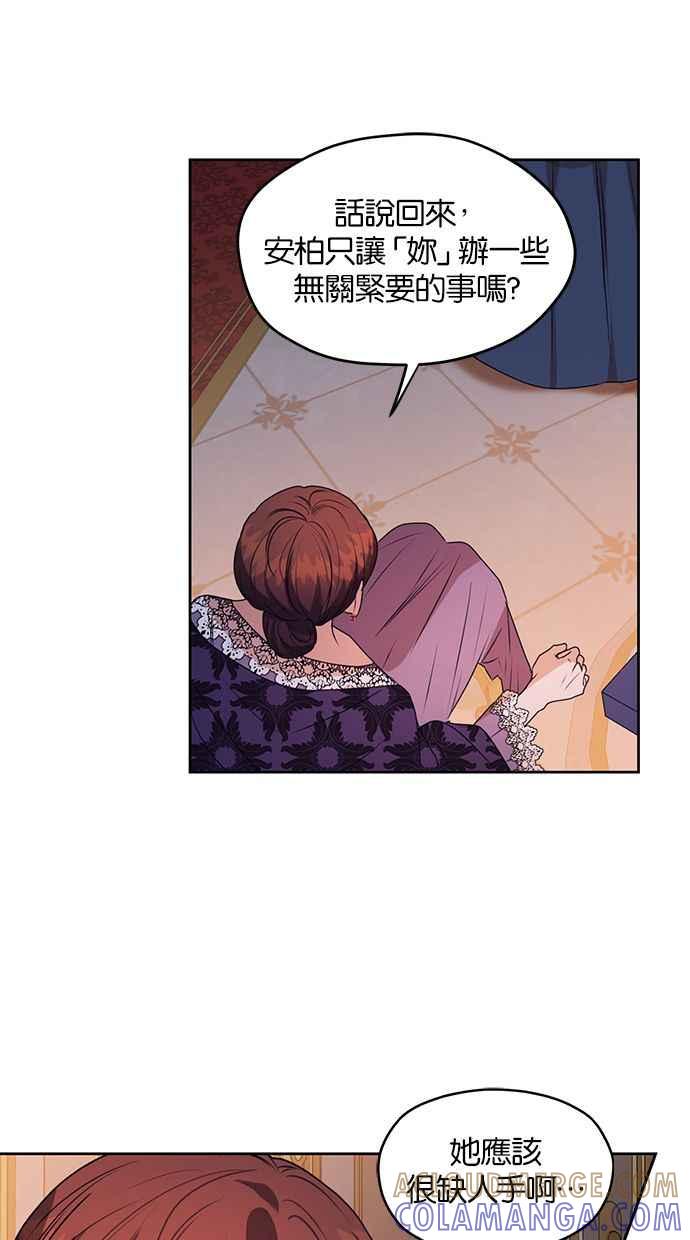 《完美老公养成计画》第48话 第4页