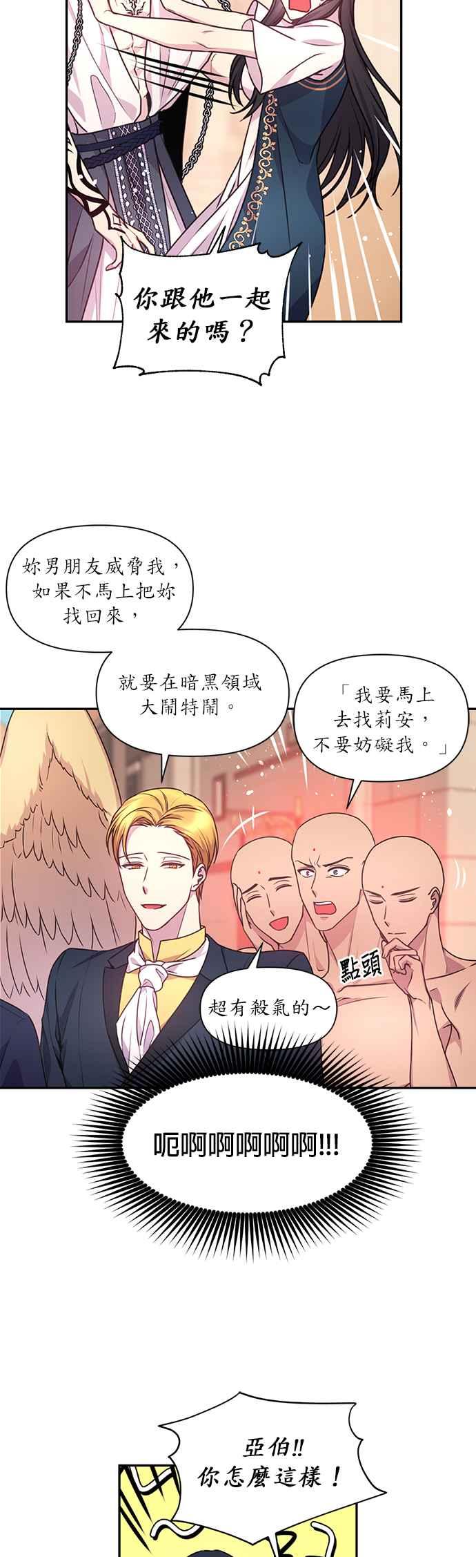 《红线出没请小心》第48话 第4页
