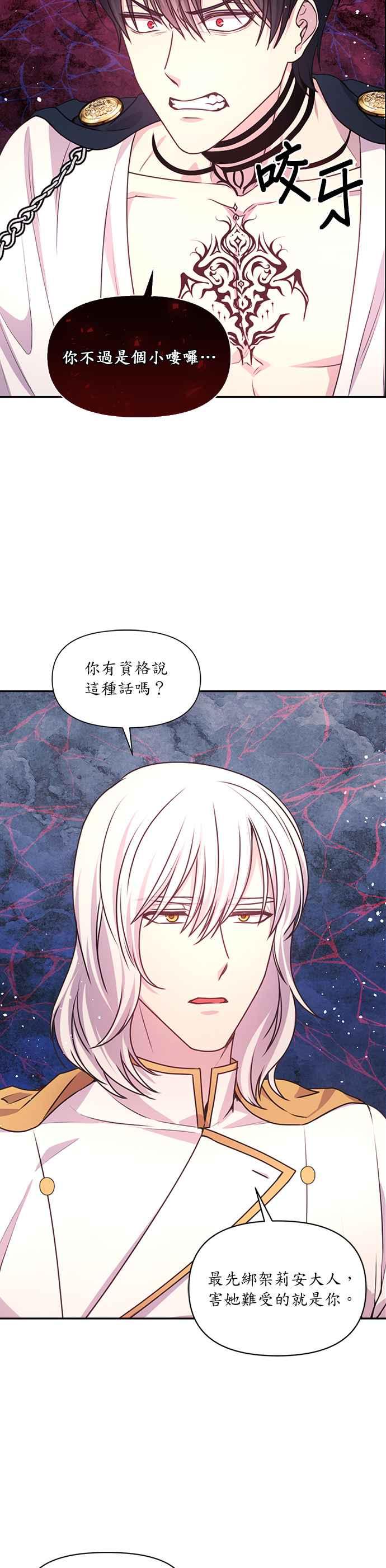 《红线出没请小心》第48话 第26页