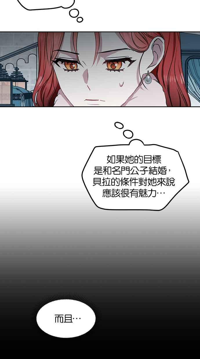 《完美老公养成计画》第48话 第41页