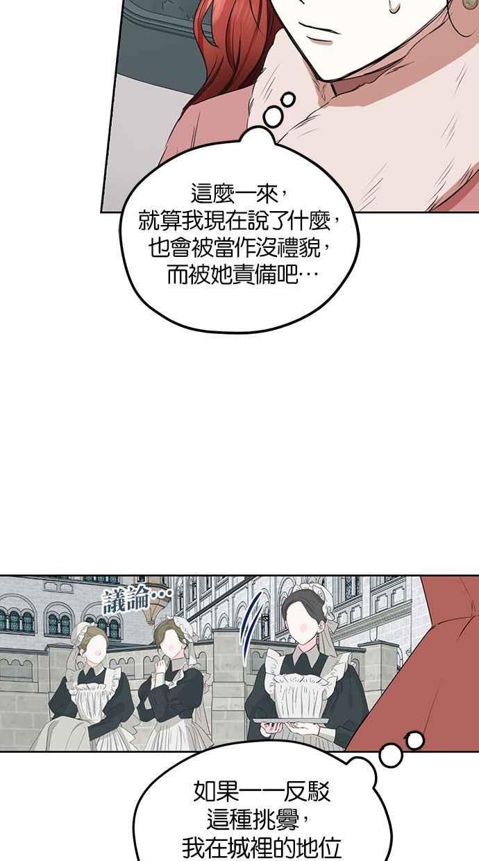 《完美老公养成计画》第48话 第33页