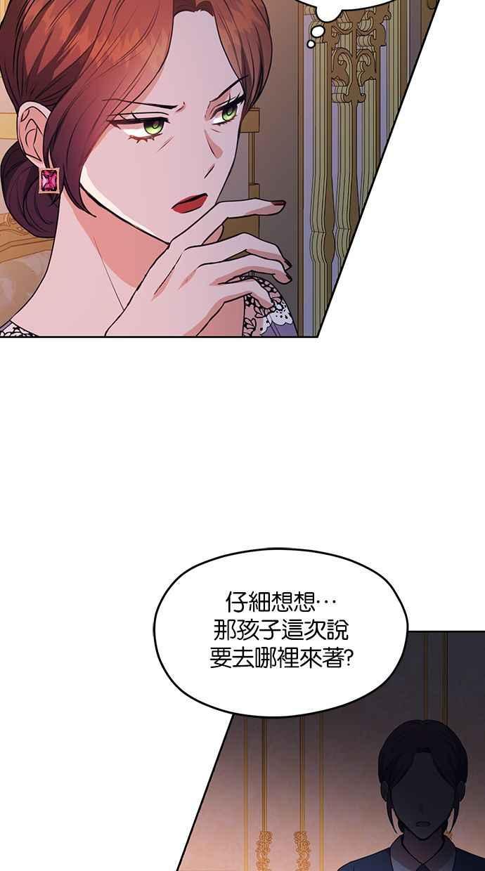 《完美老公养成计画》第48话 第5页