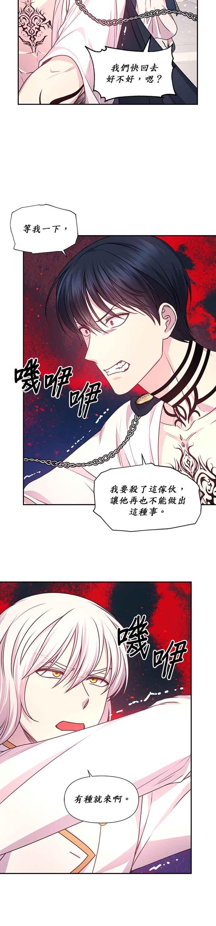 《红线出没请小心》第48话 第30页