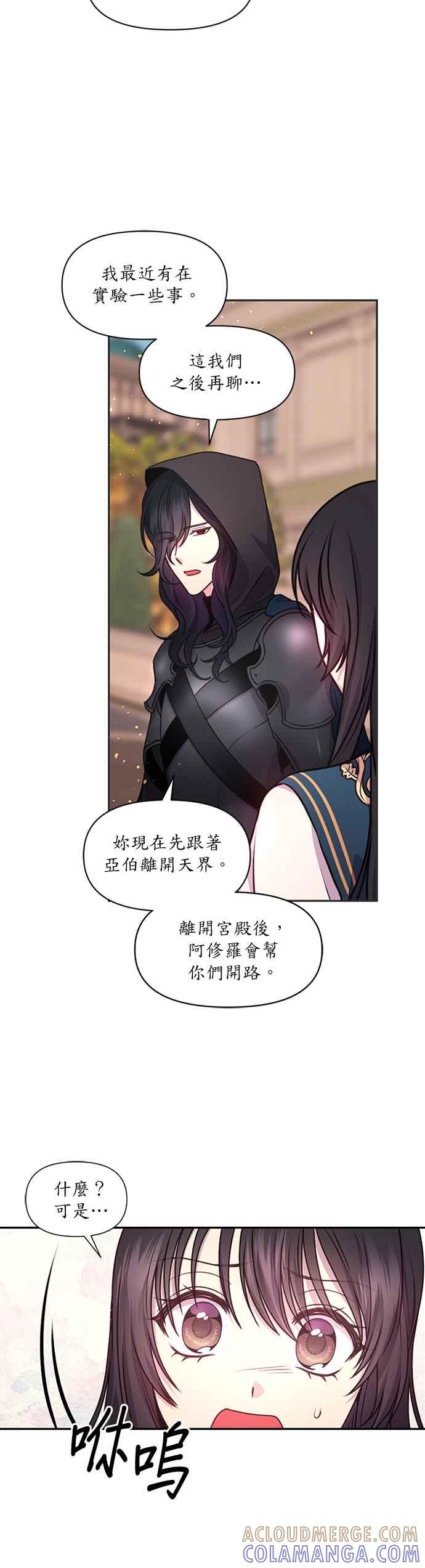 《红线出没请小心》第48话 第15页