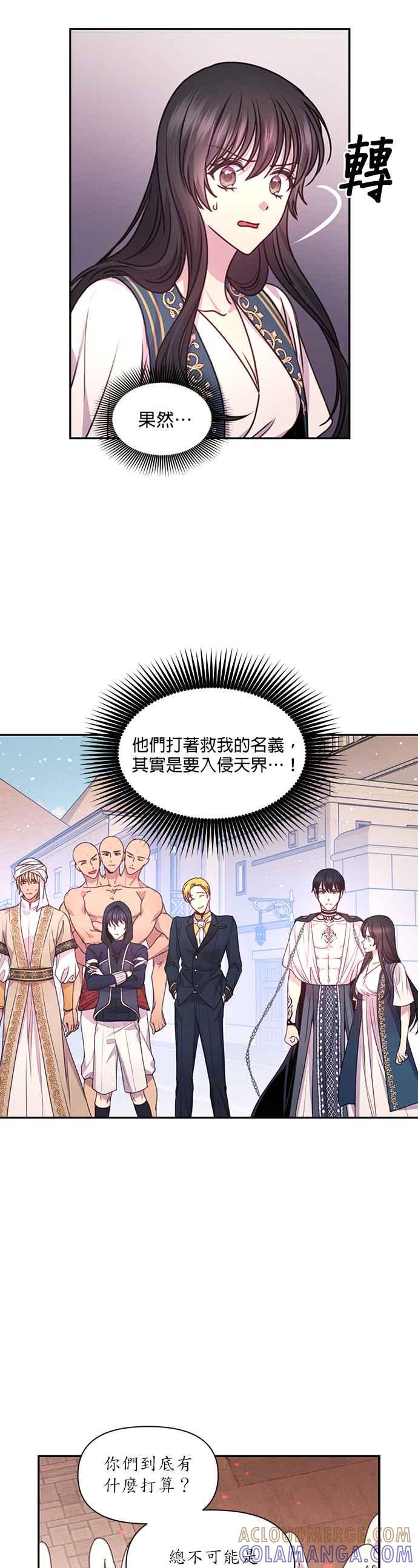 《红线出没请小心》第48话 第7页