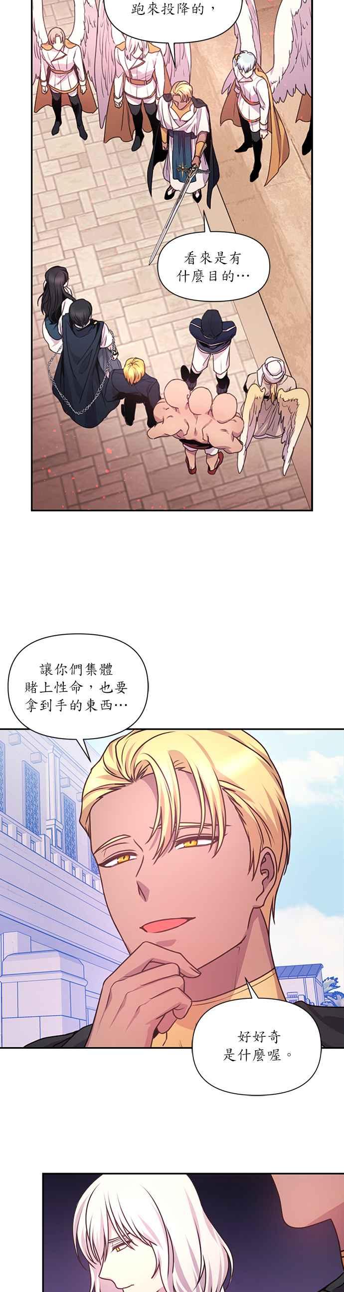 《红线出没请小心》第48话 第8页