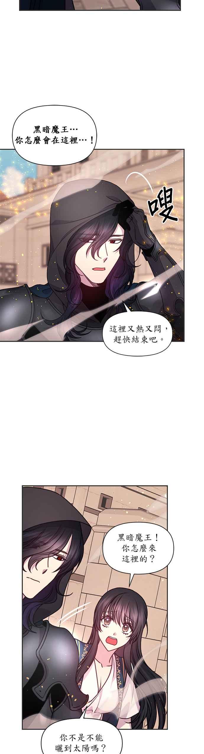《红线出没请小心》第48话 第14页