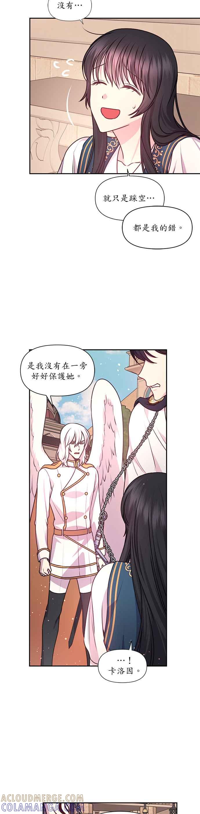 《红线出没请小心》第48话 第23页