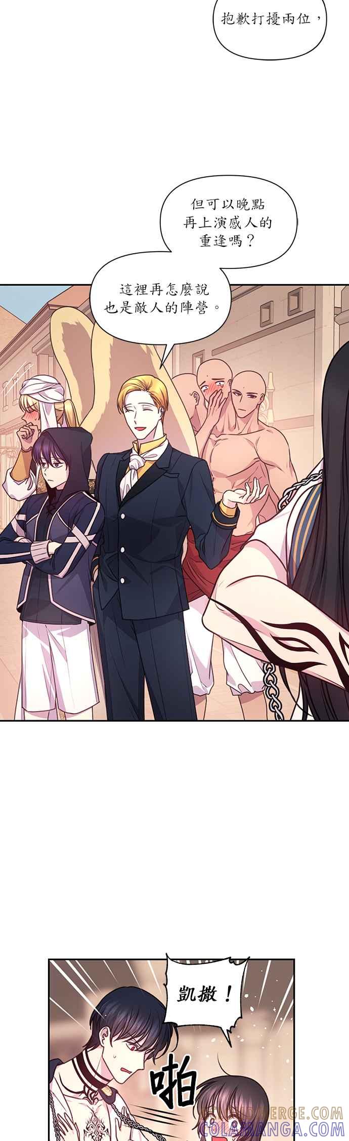《红线出没请小心》第48话 第3页