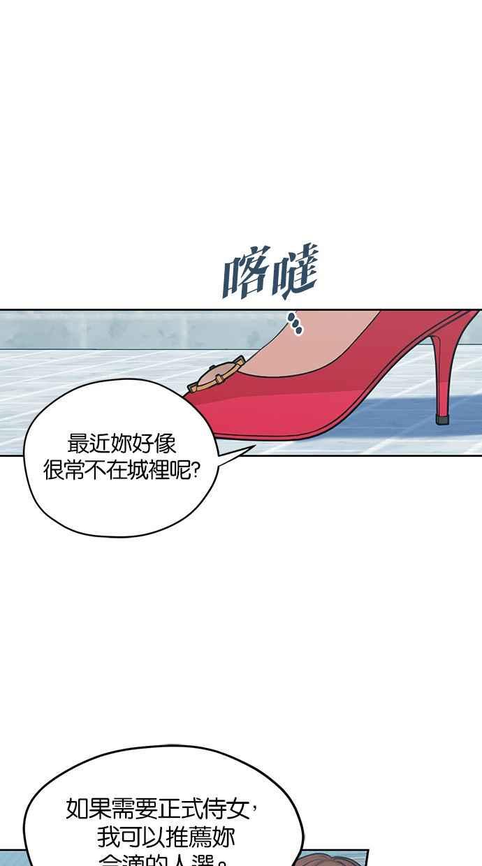 《完美老公养成计画》第48话 第29页