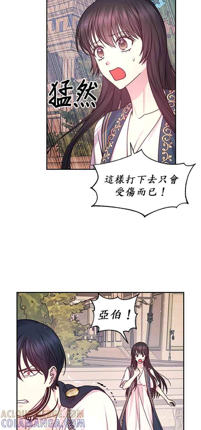 《红线出没请小心》第48话 第29页